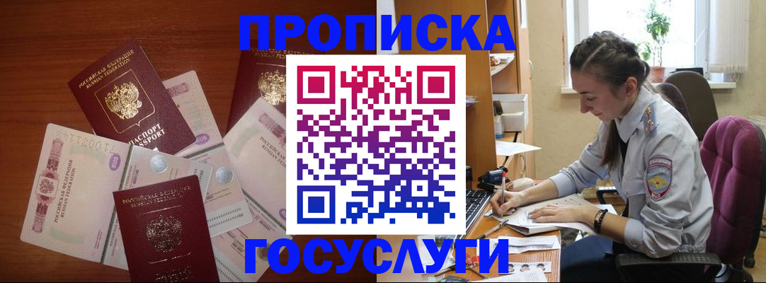 прописка в Рузаевке