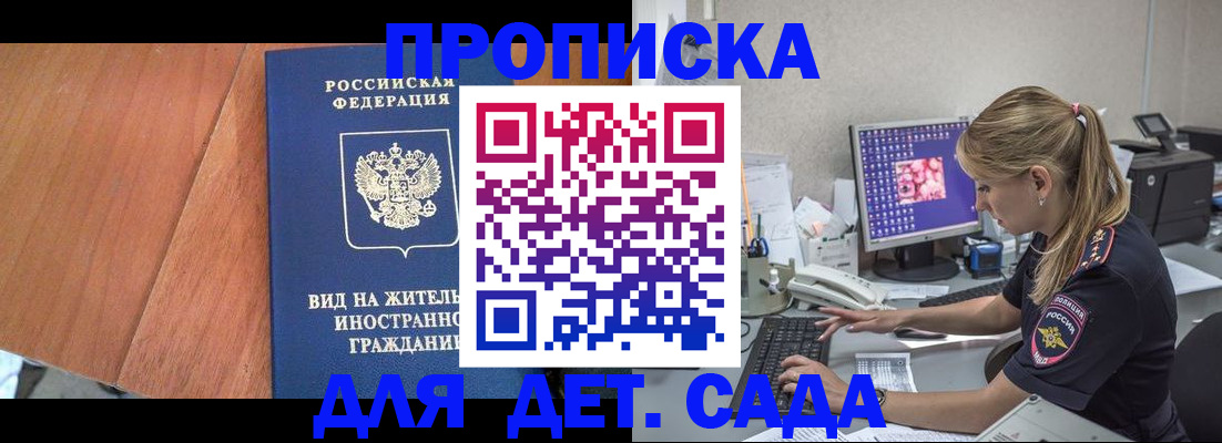 прописка ребенка в Рузаевке