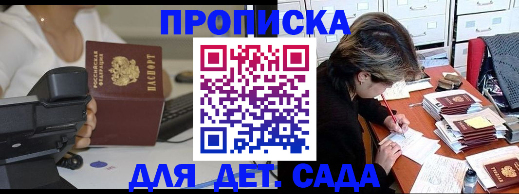 прописка в Рузаевке