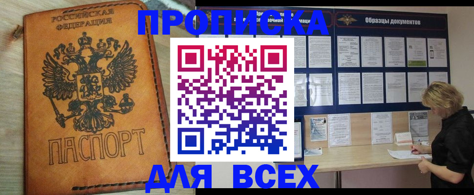 прописка законно в Рузаевке