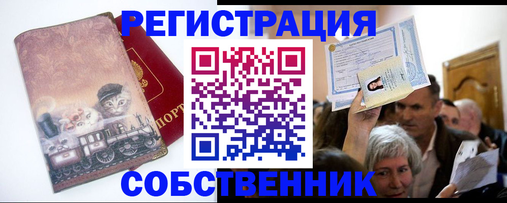 прописка законно в Рузаевке