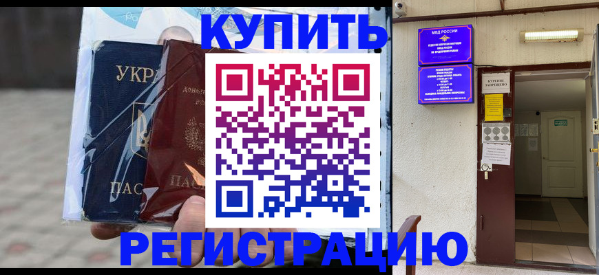 прописка законно в Рузаевке