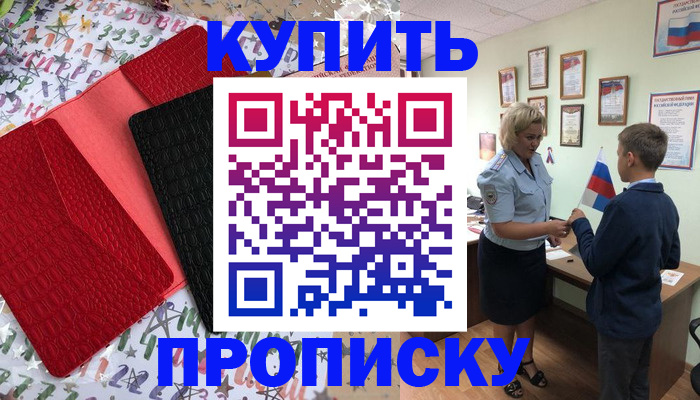 прописка регистрация в Рузаевке