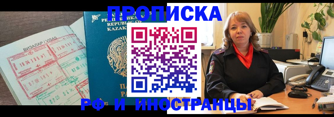 купить прописку в Рузаевке