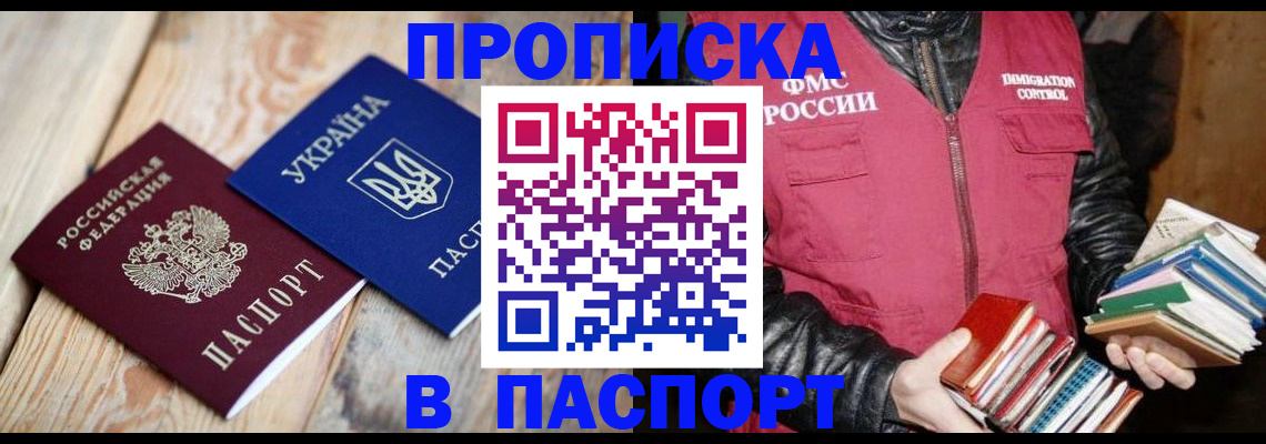 прописка гарантия в Рузаевке