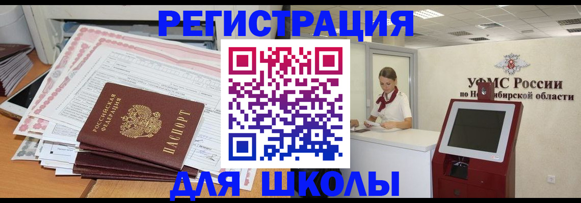 регистрация для школы в Рузаевке